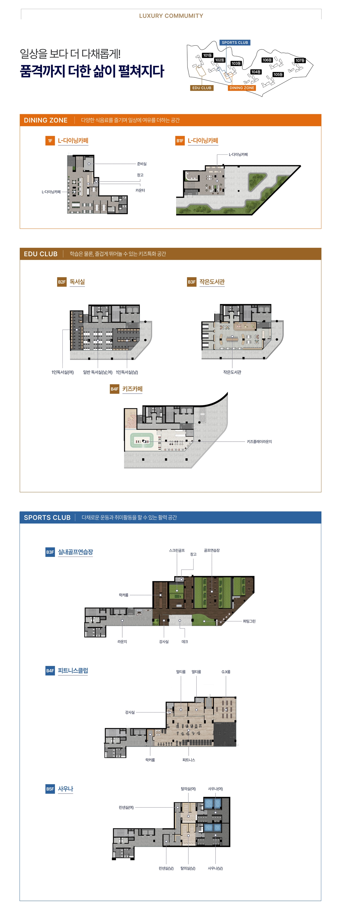 경기_광주역_롯데캐슬_시그니처_모델하우스_커뮤니티.jpg