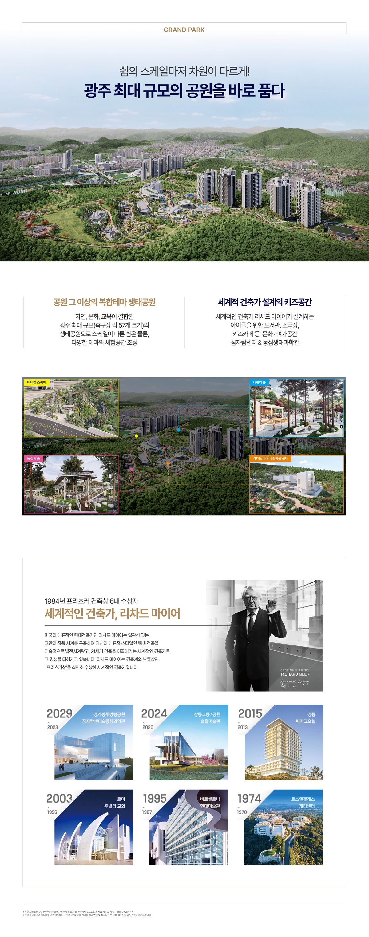 경기_광주역_롯데캐슬_시그니처_모델하우스_쌍령공원.jpg