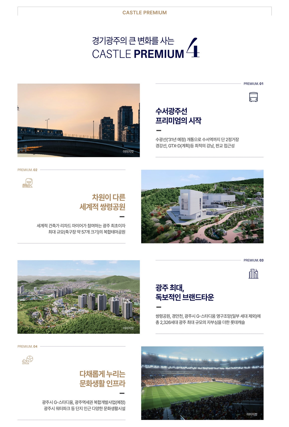 경기_광주역_롯데캐슬_시그니처_모델하우스_프리미엄.jpg